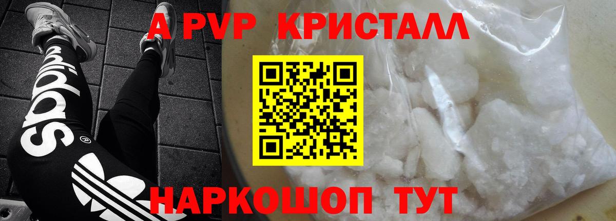 APVP кристаллы  Alpha PVP  Краснознаменск  Вход с VPN  APVP Соль  А ПВП VHQ 