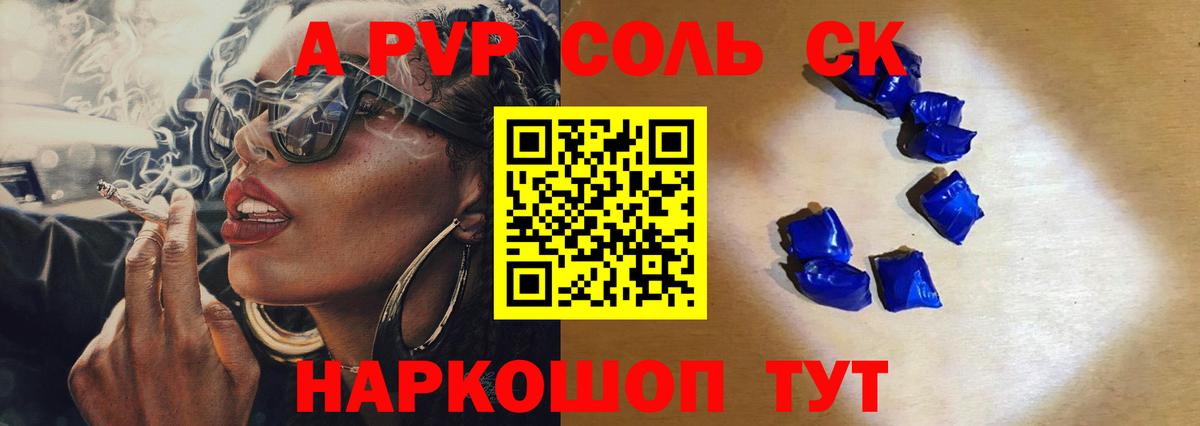 A PVP кристаллы Краснознаменск