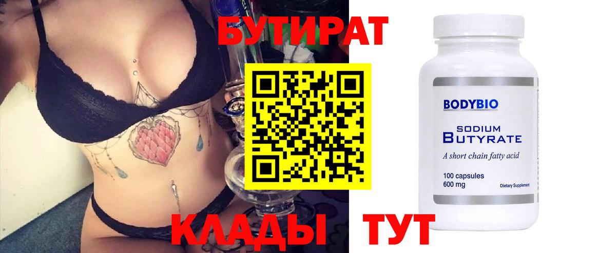 Краснознаменск  БУТИРАТ буратино  Вход с VPN 
