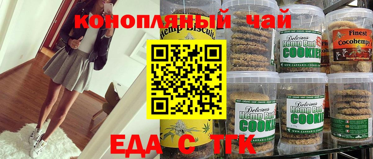 Краснознаменск  Еда ТГК конопля  Вход с VPN 