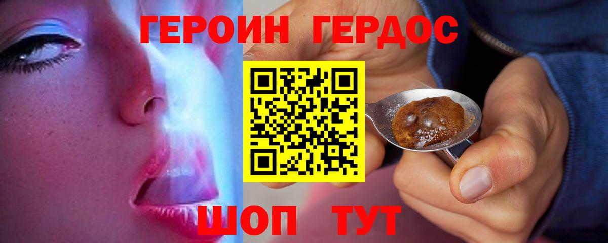 Краснознаменск  ГЕРОИН хмурый  Вход с VPN 
