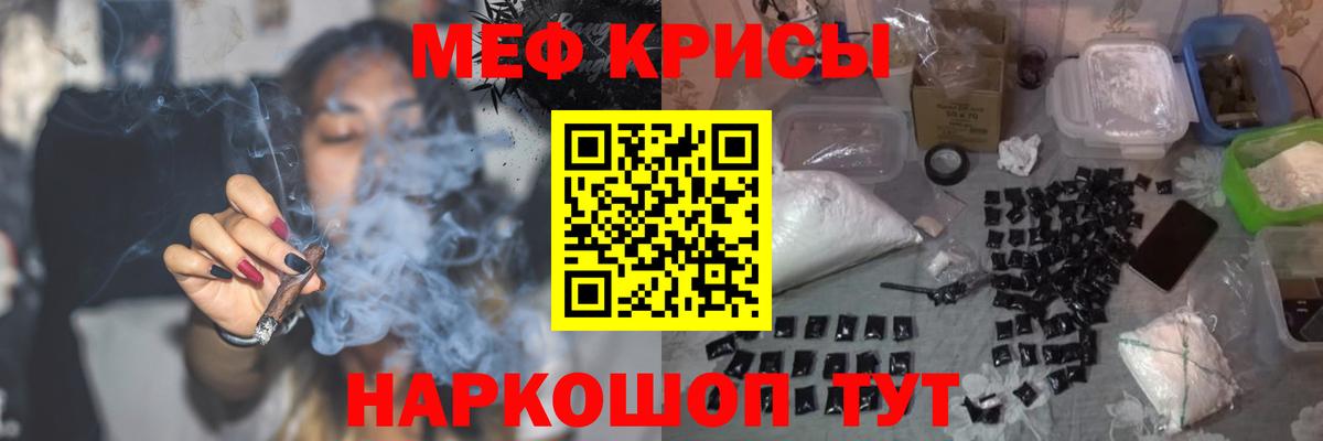Меф мука Краснознаменск