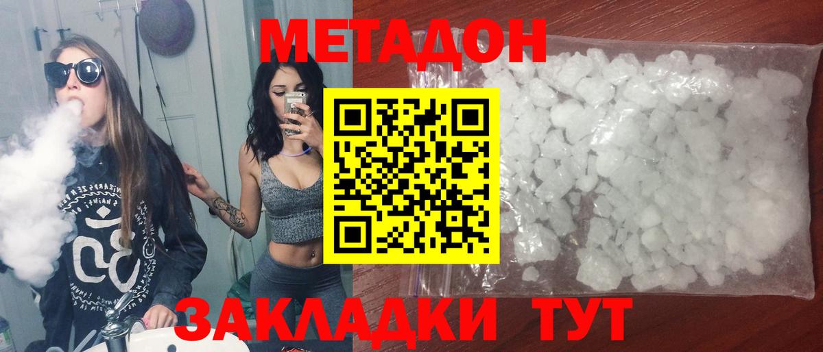 Краснознаменск  МЕТАДОН methadone  мега зеркало  Вход с VPN  Метадон кристалл 